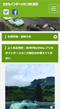 Mobile Screenshot of intermeccanica.jp